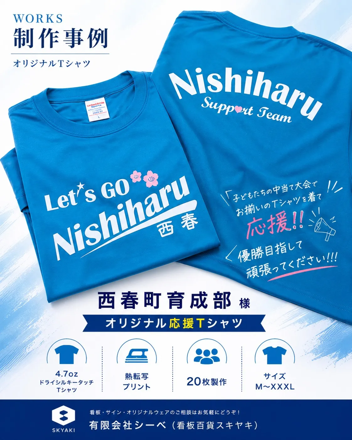 【制作事例のご紹介】