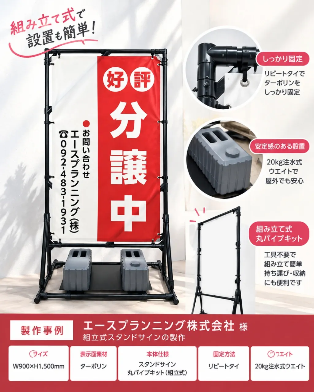 【製作実績|組立式スタンドサイン】